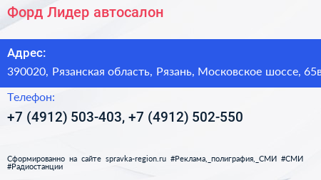 Форд Лидер автосалон - визитка