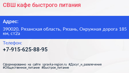 СВШ кафе быстрого питания - визитка