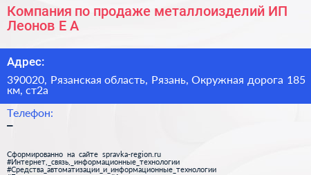Компания по продаже металлоизделий ИП Леонов Е А  - визитка