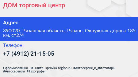 ДОМ торговый центр - визитка