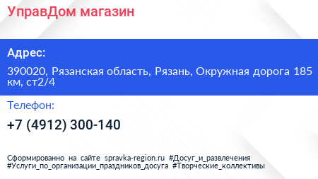 УправДом магазин - визитка