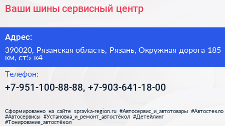 Ваши шины сервисный центр - визитка
