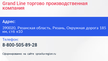 Grand Line торгово производственная компания - визитка