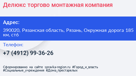 Делюкс торгово монтажная компания - визитка