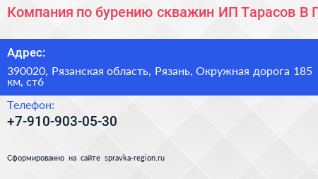 Компания по бурению скважин ИП Тарасов В П  - визитка