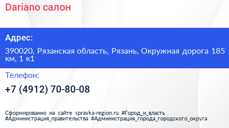Dariano салон - визитка