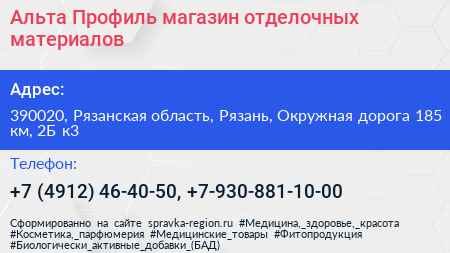 Альта Профиль магазин отделочных материалов - визитка