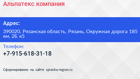 Альпатекс компания - визитка