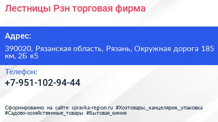 Лестницы Рзн торговая фирма - визитка