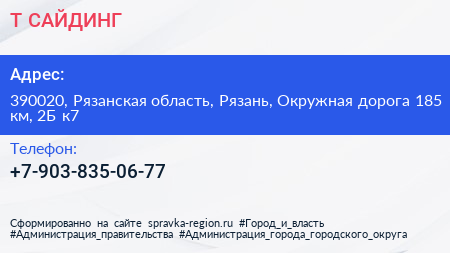 Т САЙДИНГ - визитка