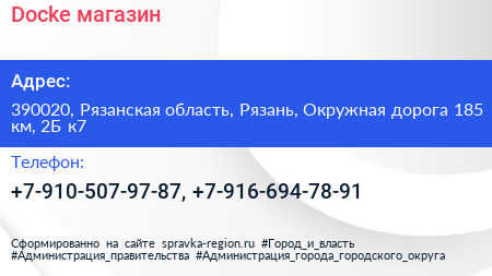 Docke магазин - визитка