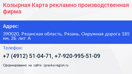 Козырная Карта рекламно производственная фирма - визитка
