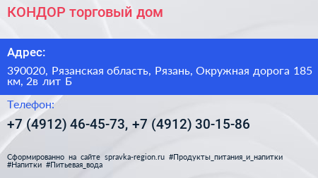 КОНДОР торговый дом - визитка