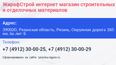 ЖирафСтрой интернет магазин строительных и отделочных материалов - визитка