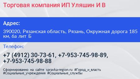 Торговая компания ИП Уляшин И В  - визитка