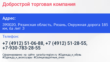 Добрострой торговая компания - визитка