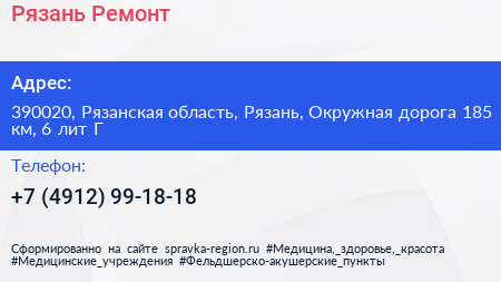 Рязань Ремонт - визитка