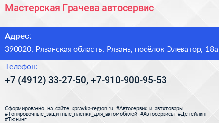 Мастерская Грачева автосервис - визитка