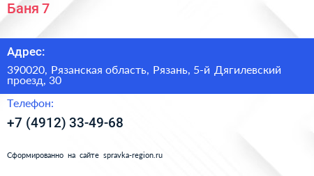 Баня 7 - визитка