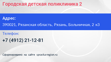 Городская детская поликлиника 2 - визитка