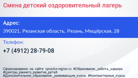 Смена детский оздоровительный лагерь - визитка