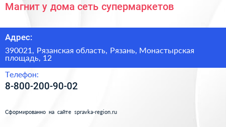 Магнит у дома сеть супермаркетов - визитка