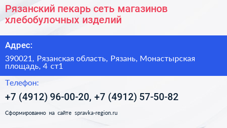 Рязанский пекарь сеть магазинов хлебобулочных изделий - визитка