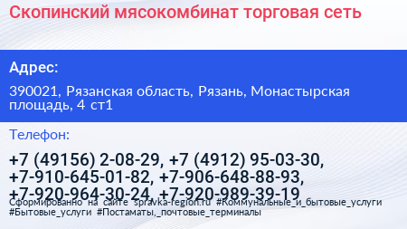 Скопинский мясокомбинат торговая сеть - визитка