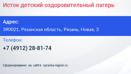 Исток детский оздоровительный лагерь - визитка