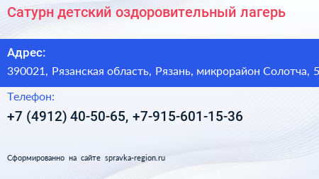 Сатурн детский оздоровительный лагерь - визитка