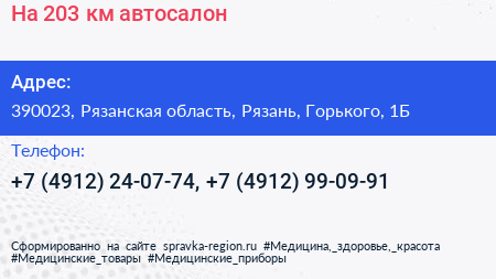 На 203 км автосалон - визитка