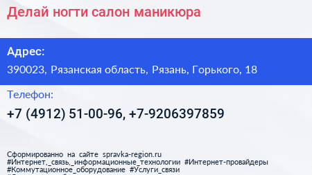 Делай ногти салон маникюра - визитка