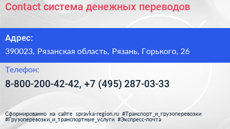 Contact система денежных переводов - визитка