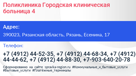 Поликлиника Городская клиническая больница 4 - визитка