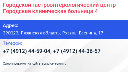 Городской гастроэнтерологический центр Городская клиническая больница 4 - визитка