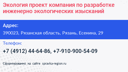 Экология проект компания по разработке инженерно экологических изысканий - визитка