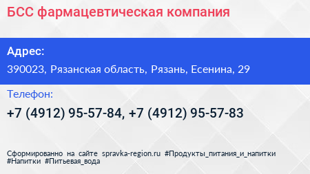 БСС фармацевтическая компания - визитка
