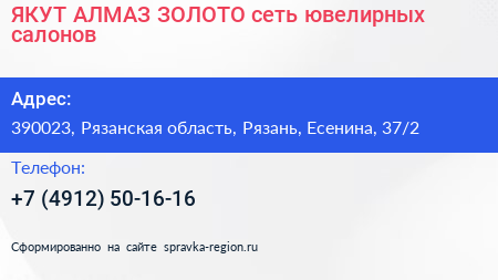 ЯКУТ АЛМАЗ ЗОЛОТО сеть ювелирных салонов - визитка