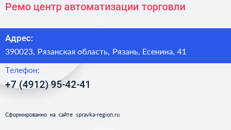 Ремо центр автоматизации торговли - визитка