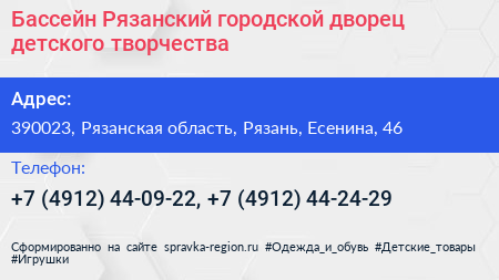 Бассейн Рязанский городской дворец детского творчества - визитка