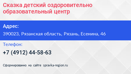 Сказка детский оздоровительно образовательный центр - визитка