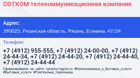 СОТКОМ телекоммуникационная компания - визитка