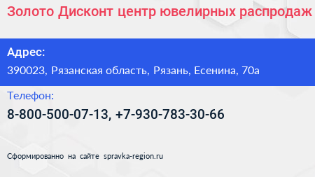 Золото Дисконт центр ювелирных распродаж - визитка