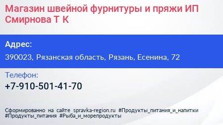 Магазин швейной фурнитуры и пряжи ИП Смирнова Т К  - визитка