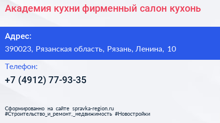 Академия кухни фирменный салон кухонь - визитка