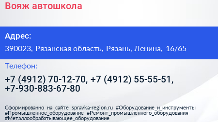 Вояж автошкола - визитка