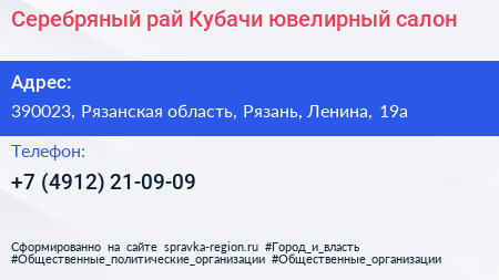 Серебряный рай Кубачи ювелирный салон - визитка