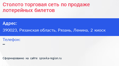Столото торговая сеть по продаже лотерейных билетов - визитка