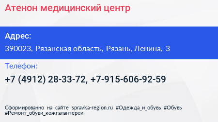 Атенон медицинский центр - визитка