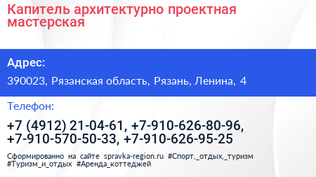Капитель архитектурно проектная мастерская - визитка